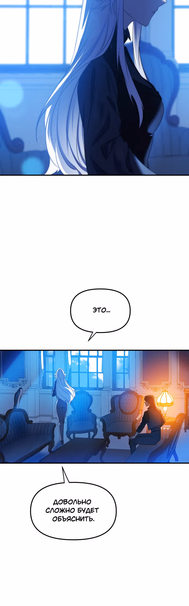 Перемирие — Том 1 · Глава 27, страница 23
