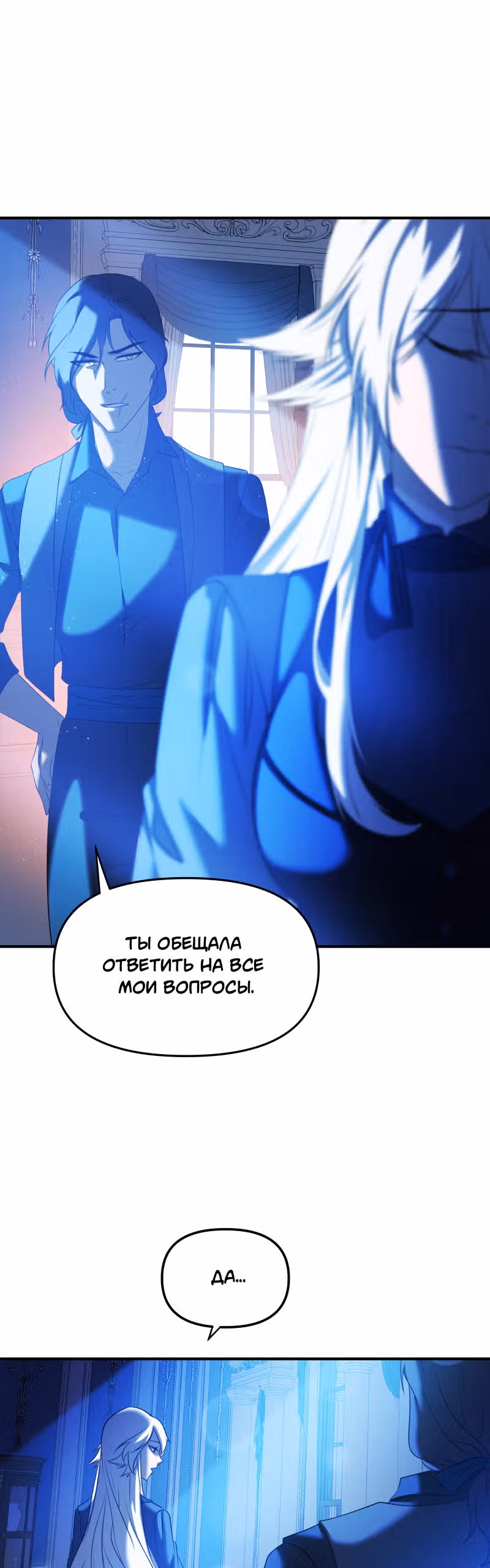 Перемирие — Том 1 · Глава 27, страница 24