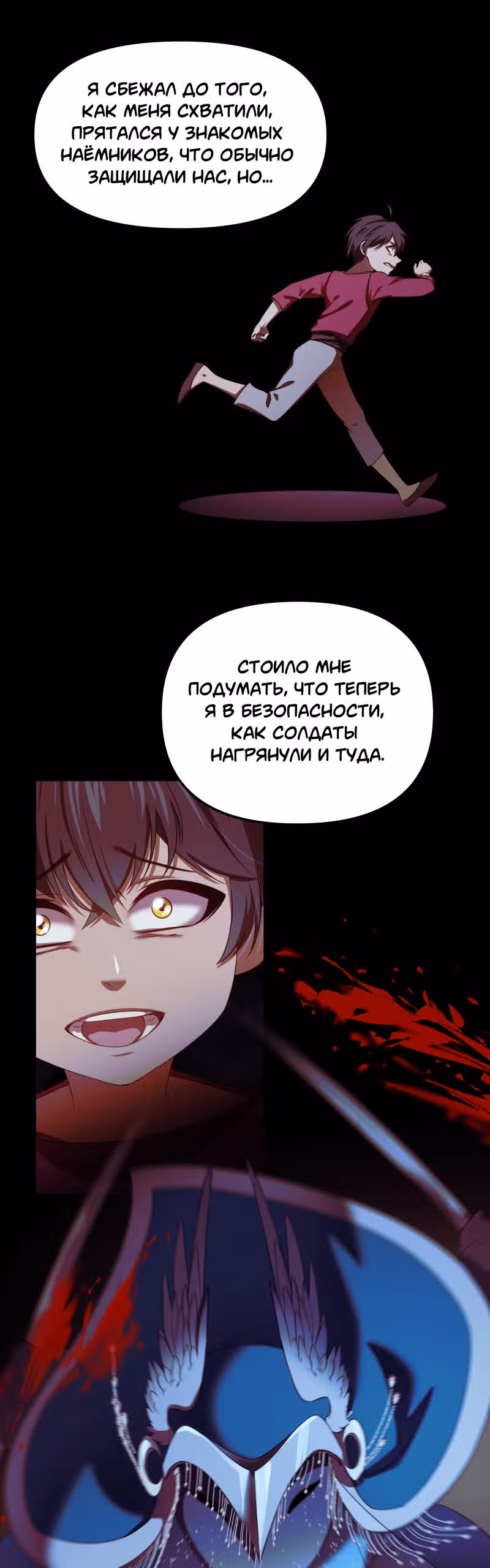 Перемирие — Том 1 · Глава 27, страница 7