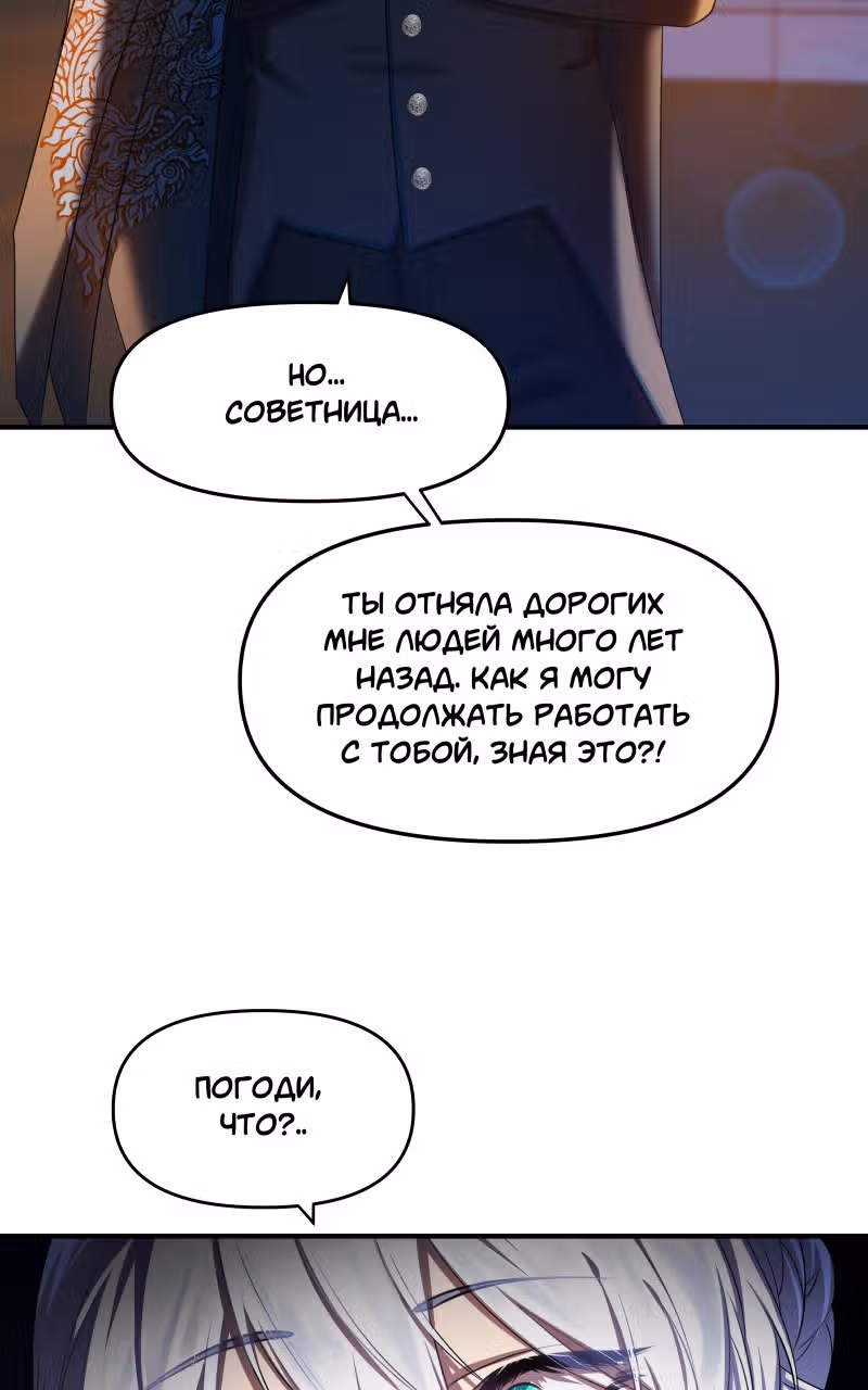 Перемирие — Том 1 · Глава 26, страница 16