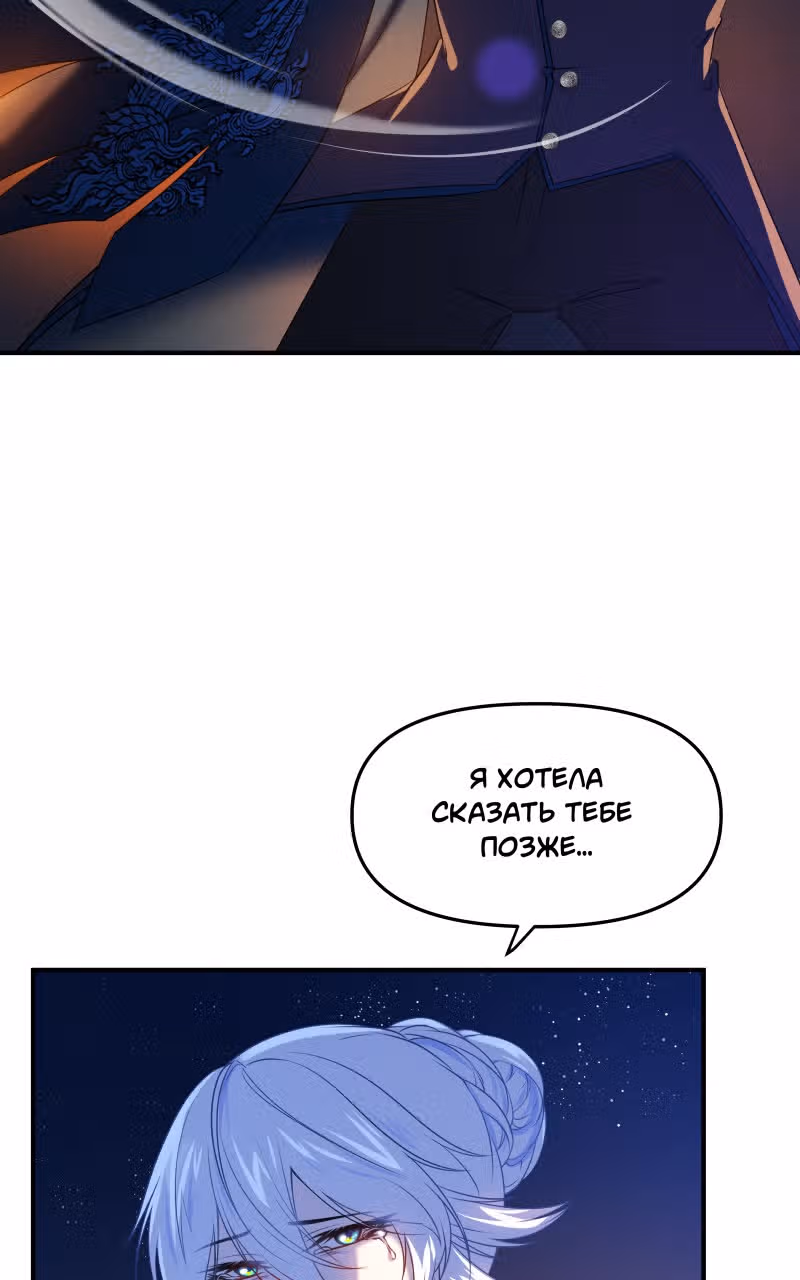 Перемирие — Том 1 · Глава 26, страница 6
