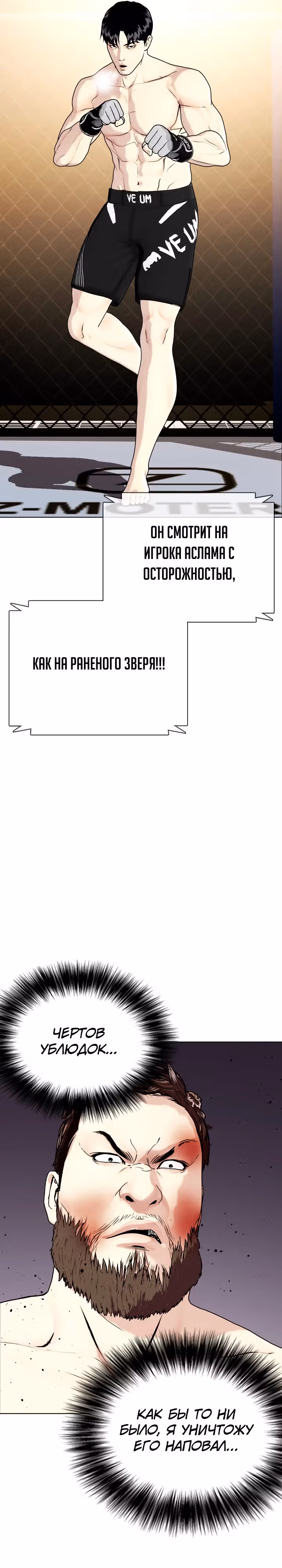 Тот, над кем издеваются, слишком хорош в борьбе — Том 1 · Глава 56, страница 11