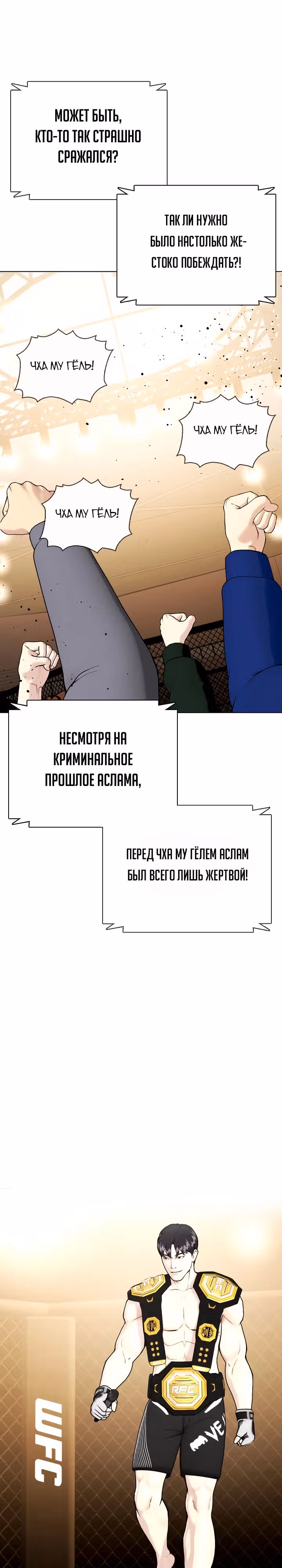 Тот, над кем издеваются, слишком хорош в борьбе — Том 1 · Глава 56, страница 39
