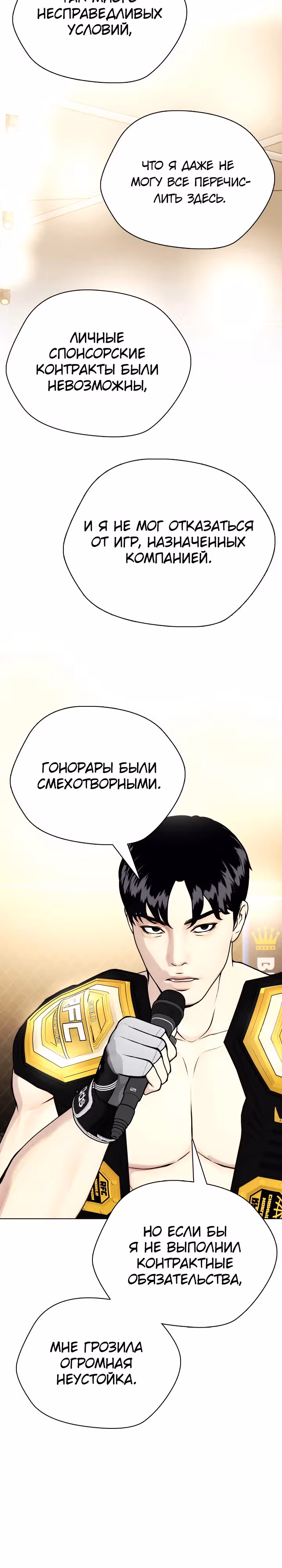 Тот, над кем издеваются, слишком хорош в борьбе — Том 1 · Глава 56, страница 43