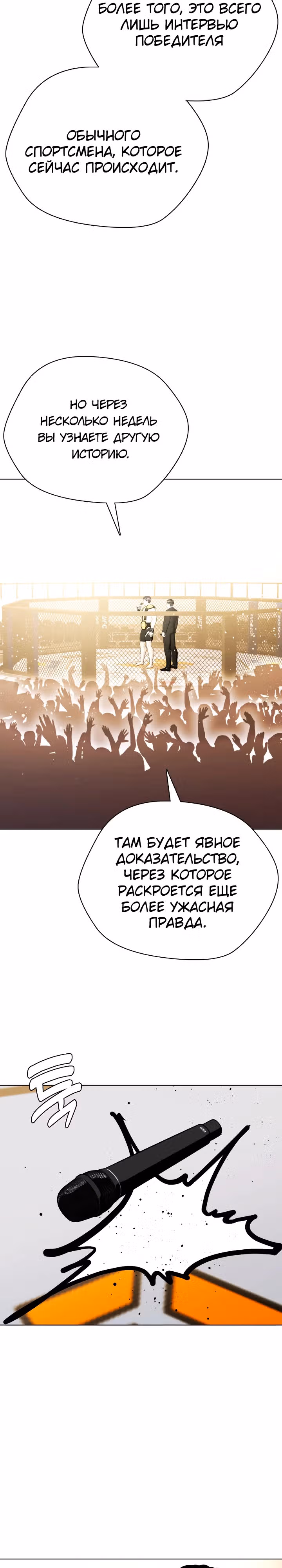 Тот, над кем издеваются, слишком хорош в борьбе — Том 1 · Глава 56, страница 52