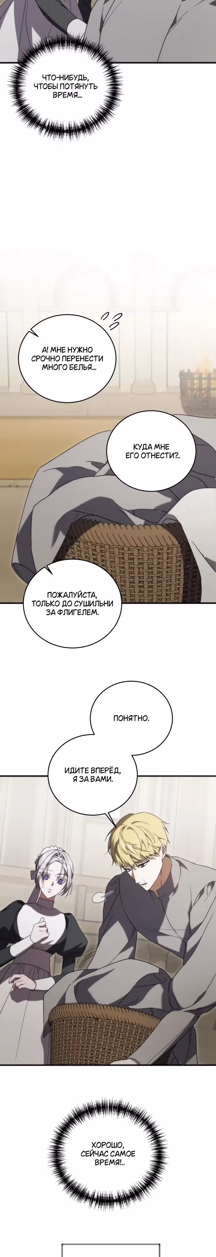 Почему вы так одержимы мной, даже после моей смерти? — Том 1 · Глава 8, страница 2