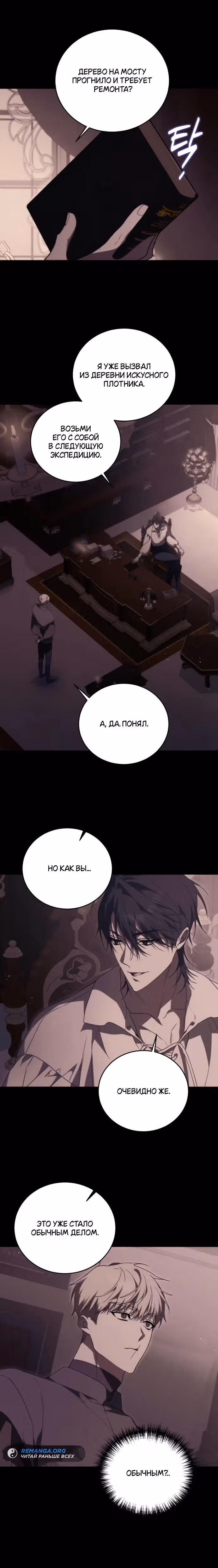 Почему вы так одержимы мной, даже после моей смерти? — Том 1 · Глава 8, страница 5