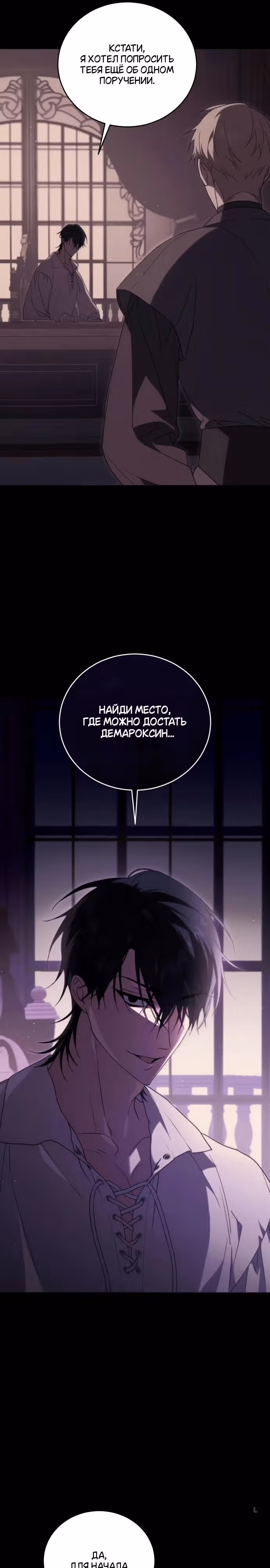Почему вы так одержимы мной, даже после моей смерти? — Том 1 · Глава 8, страница 6