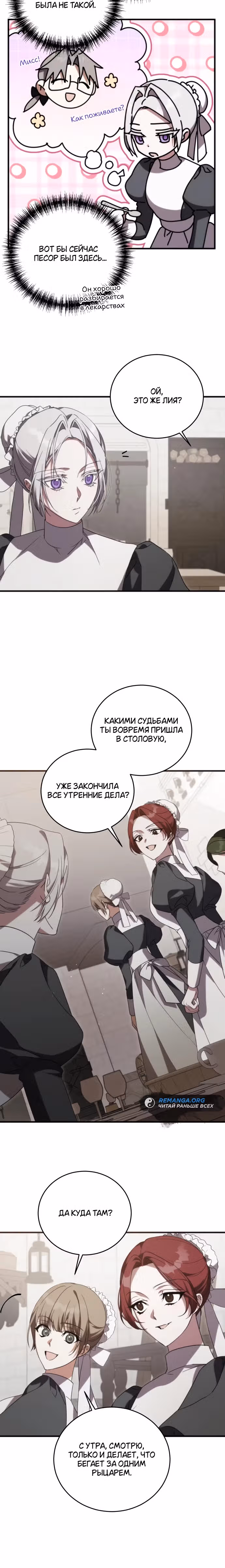 Почему вы так одержимы мной, даже после моей смерти? — Том 1 · Глава 8, страница 10