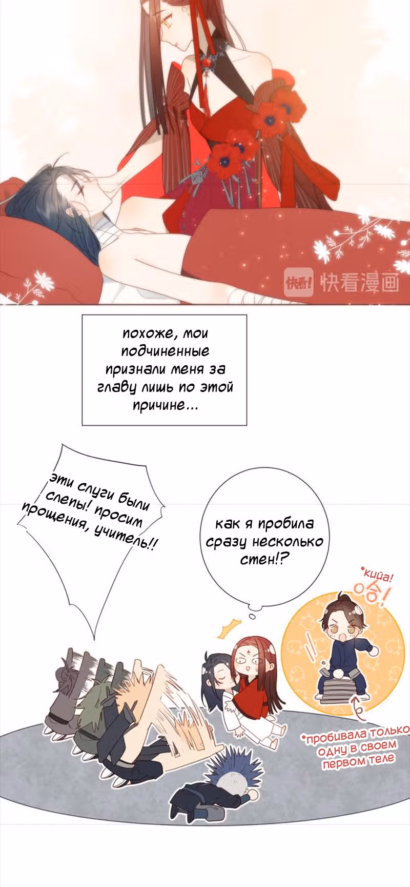 Злодейка Отказывается флиртовать с Главным Героем — Том 1 · Глава 2, страница 4