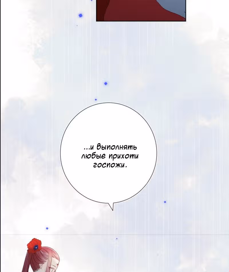 Злодейка Отказывается флиртовать с Главным Героем — Том 1 · Глава 2, страница 44