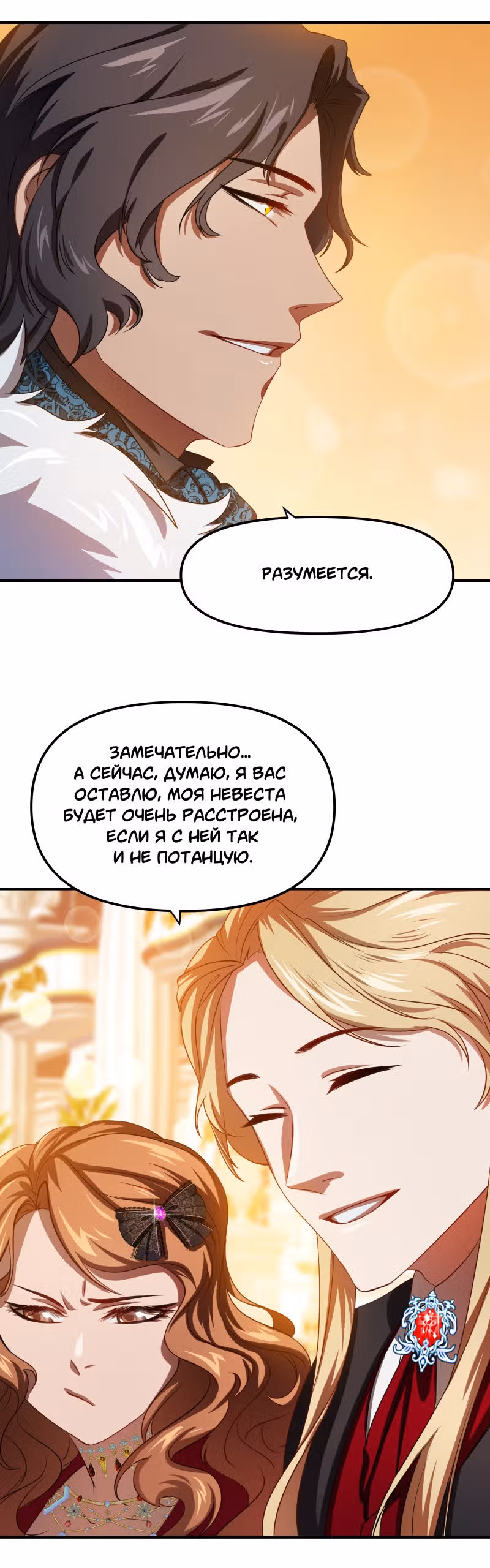 Перемирие — Том 1 · Глава 25, страница 12