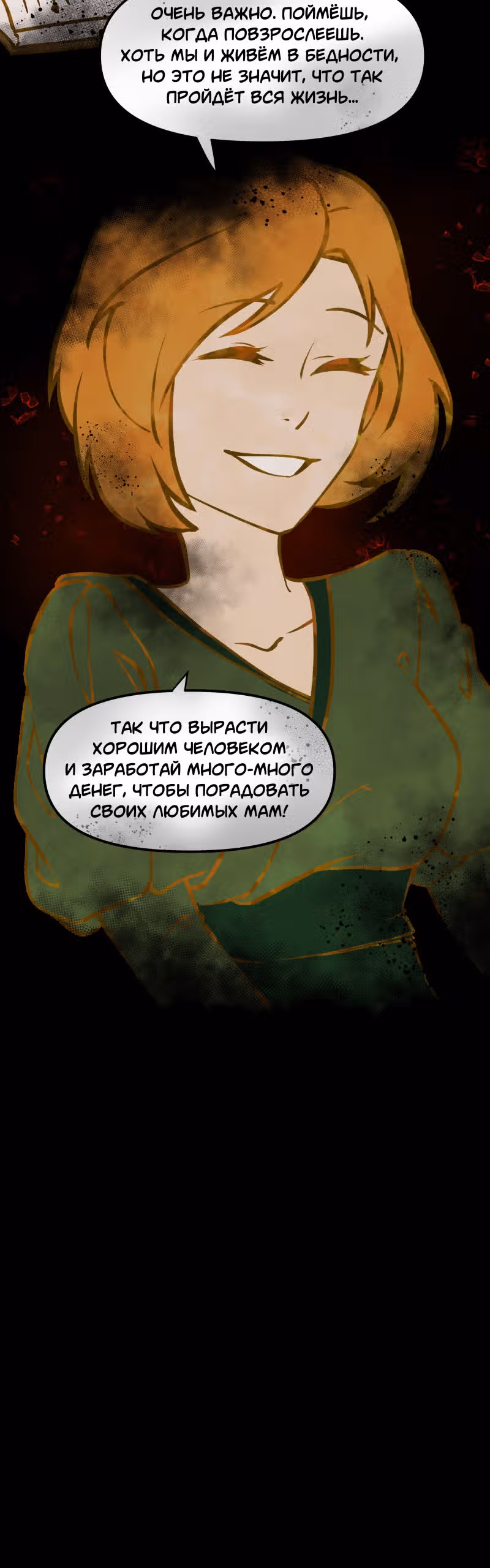 Перемирие — Том 1 · Глава 25, страница 4
