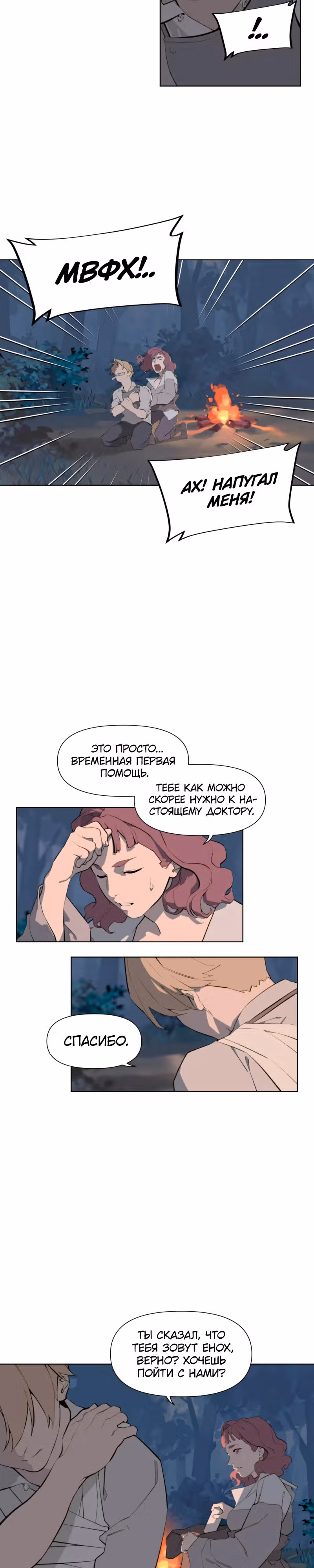 Енох: Сияющее древо — Том 1 · Глава 2, страница 13