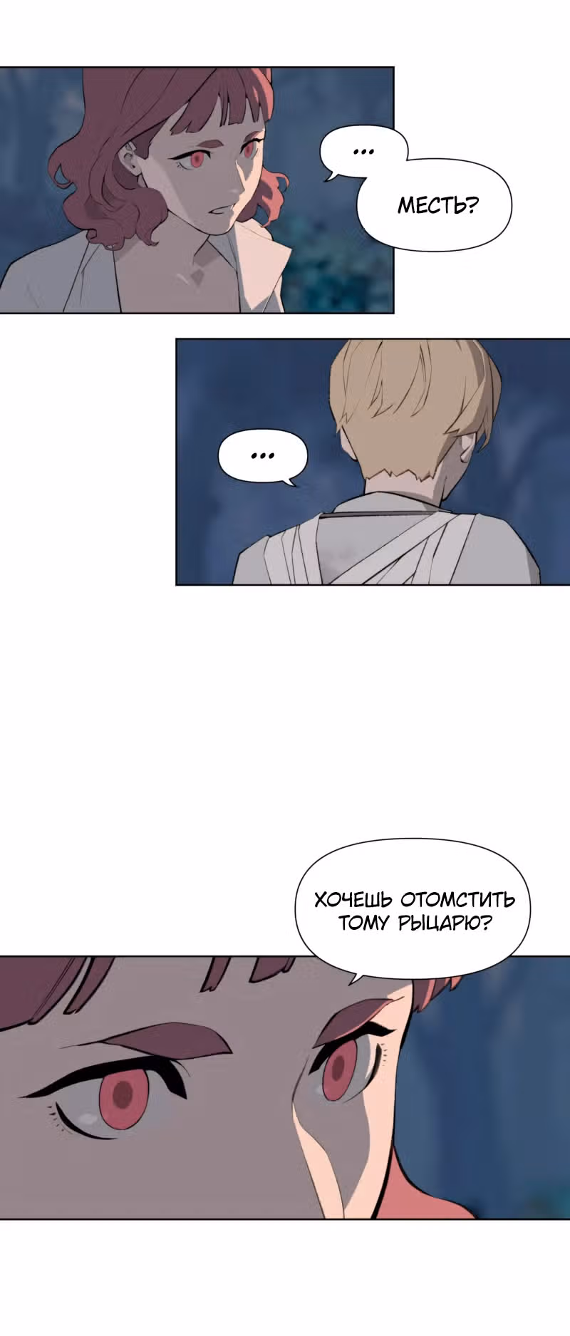 Енох: Сияющее древо — Том 1 · Глава 2, страница 15