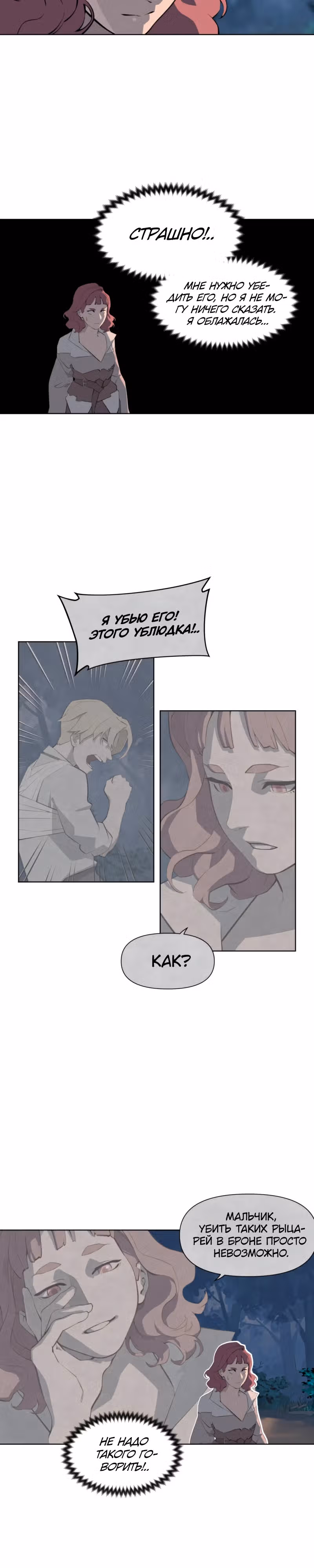 Енох: Сияющее древо — Том 1 · Глава 2, страница 17