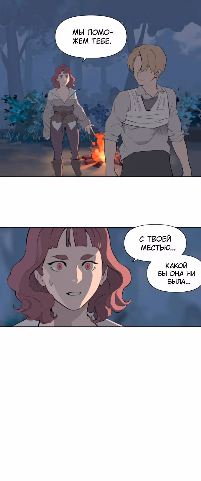 Енох: Сияющее древо — Том 1 · Глава 2, страница 19
