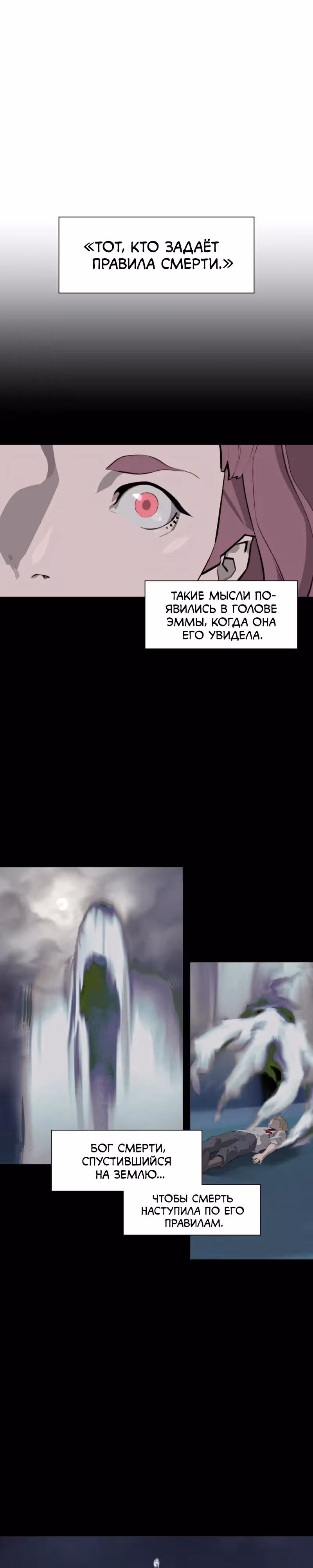 Енох: Сияющее древо — Том 1 · Глава 2, страница 20