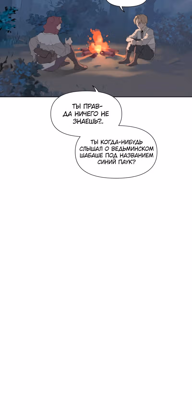 Енох: Сияющее древо — Том 1 · Глава 2, страница 23