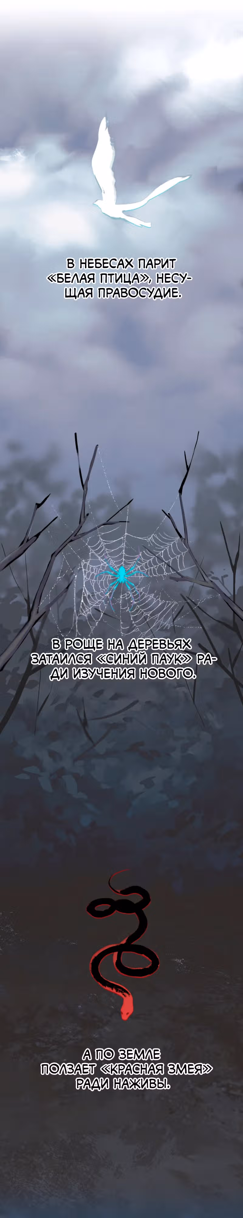 Енох: Сияющее древо — Том 1 · Глава 2, страница 24