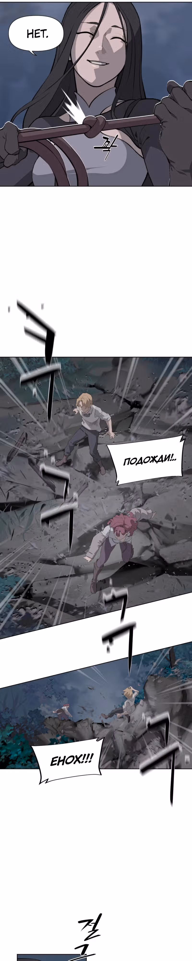 Енох: Сияющее древо — Том 1 · Глава 2, страница 28