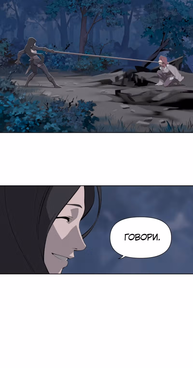 Енох: Сияющее древо — Том 1 · Глава 2, страница 31