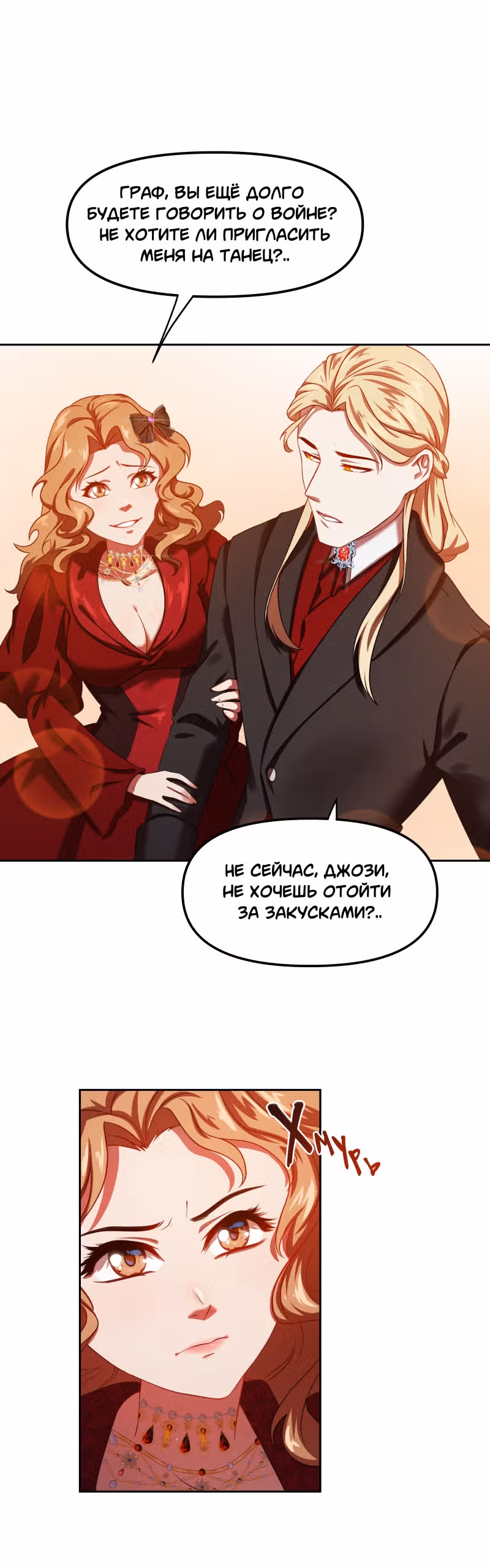 Перемирие — Том 1 · Глава 24, страница 13