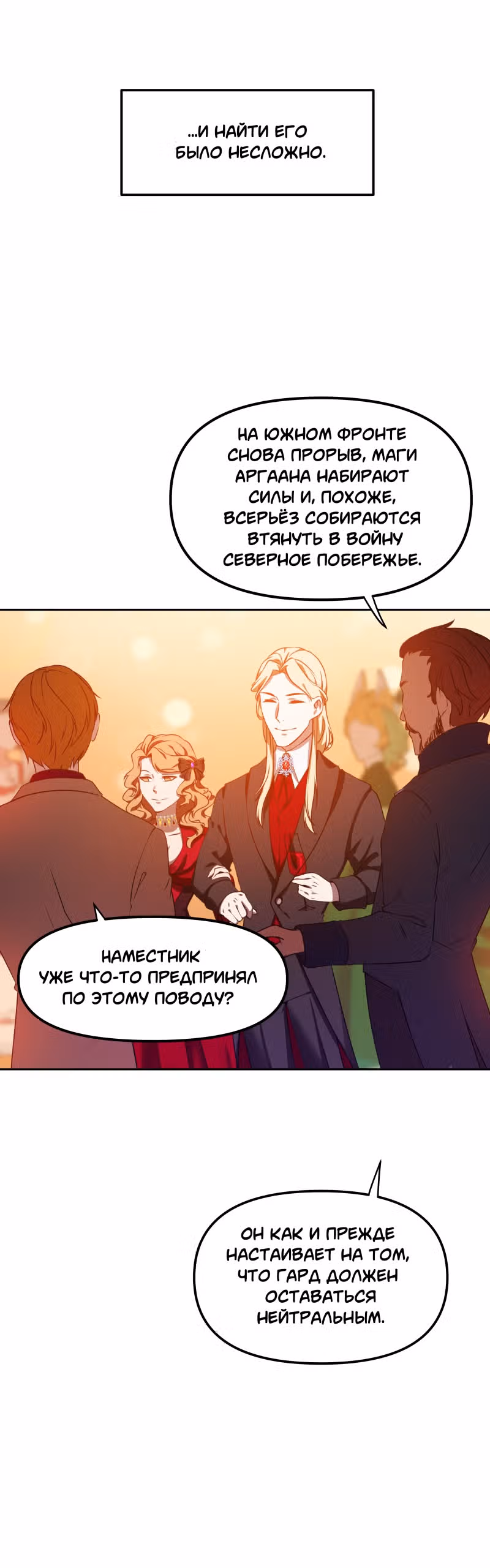 Перемирие — Том 1 · Глава 24, страница 4