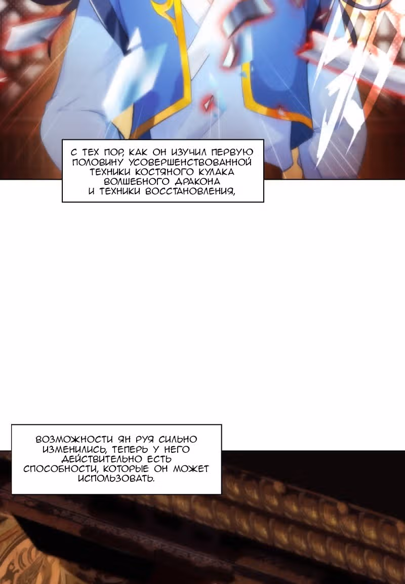 Божественная библиотека Лан Хуань — Том 1 · Глава 3, страница 58
