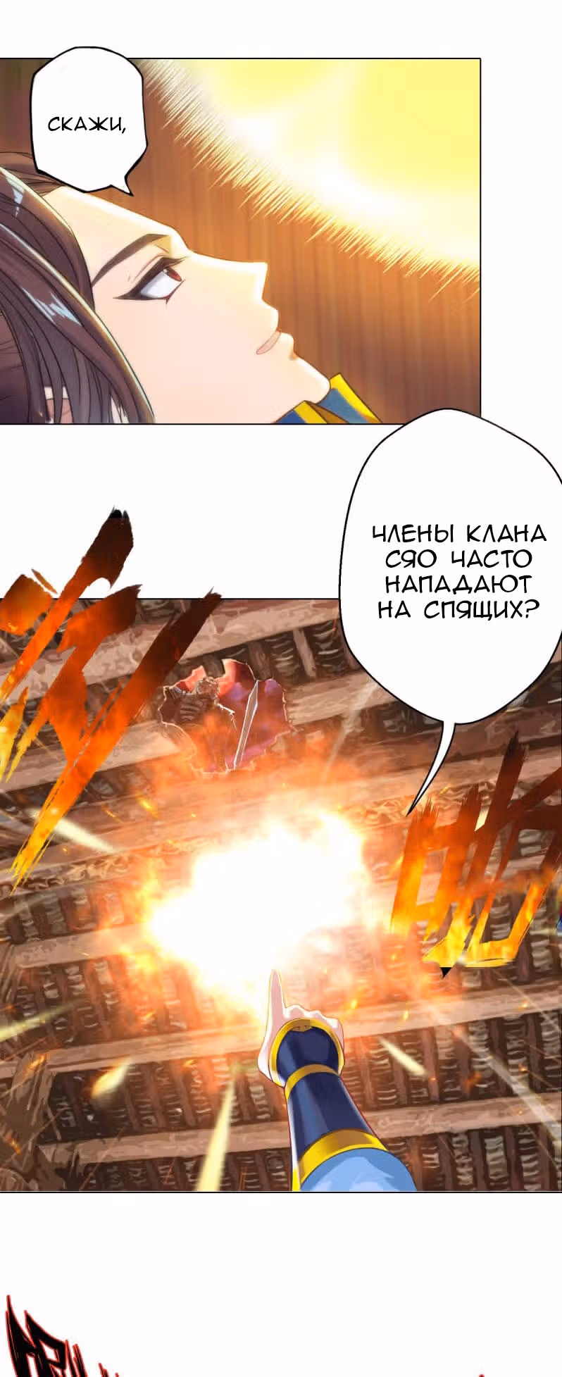 Божественная библиотека Лан Хуань — Том 1 · Глава 3, страница 71