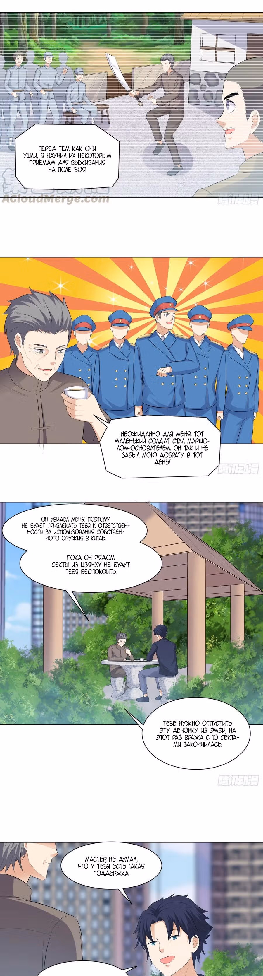 Странный Охранник — Том 1 · Глава 34, страница 3