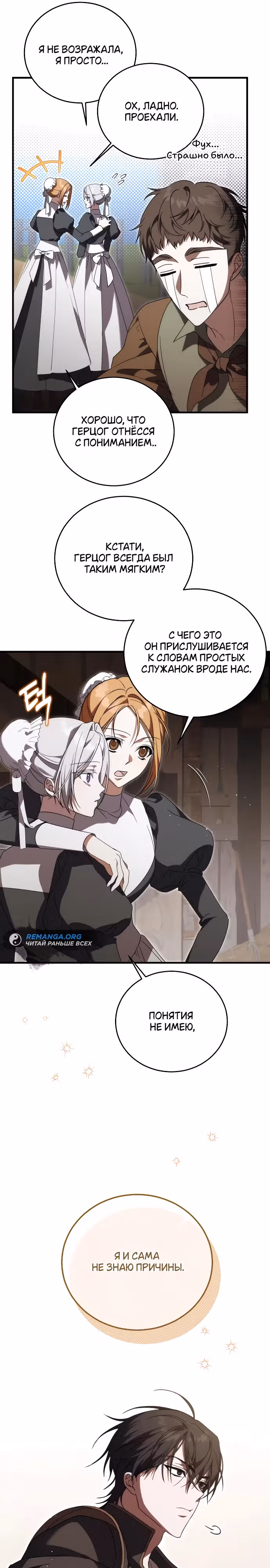 Почему вы так одержимы мной, даже после моей смерти? — Том 1 · Глава 9, страница 17