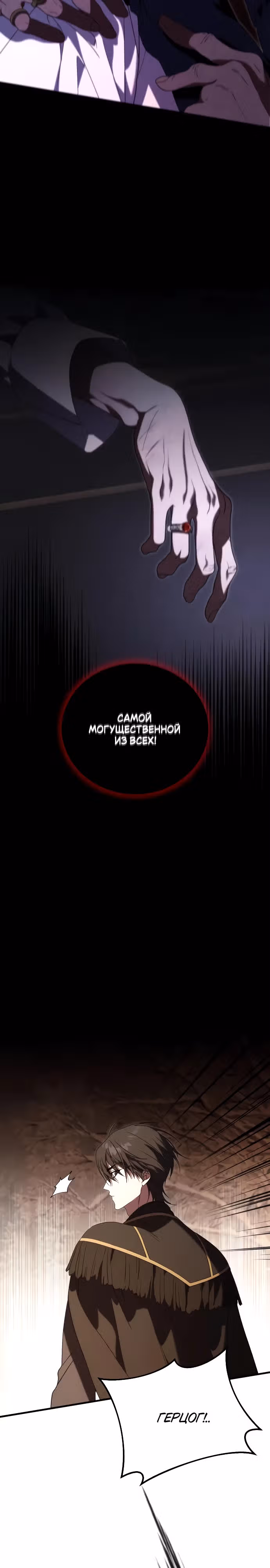 Почему вы так одержимы мной, даже после моей смерти? — Том 1 · Глава 9, страница 25