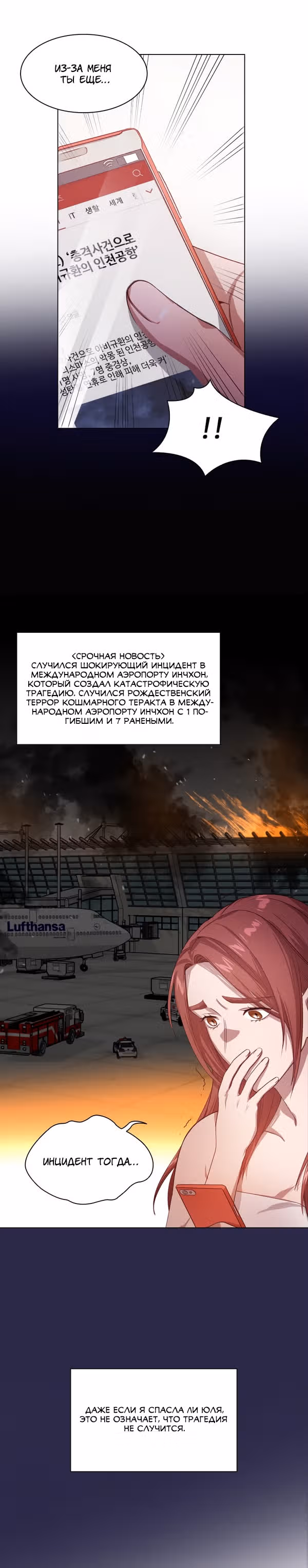 Непредумышленные отношения — Том 1 · Глава 4, страница 16