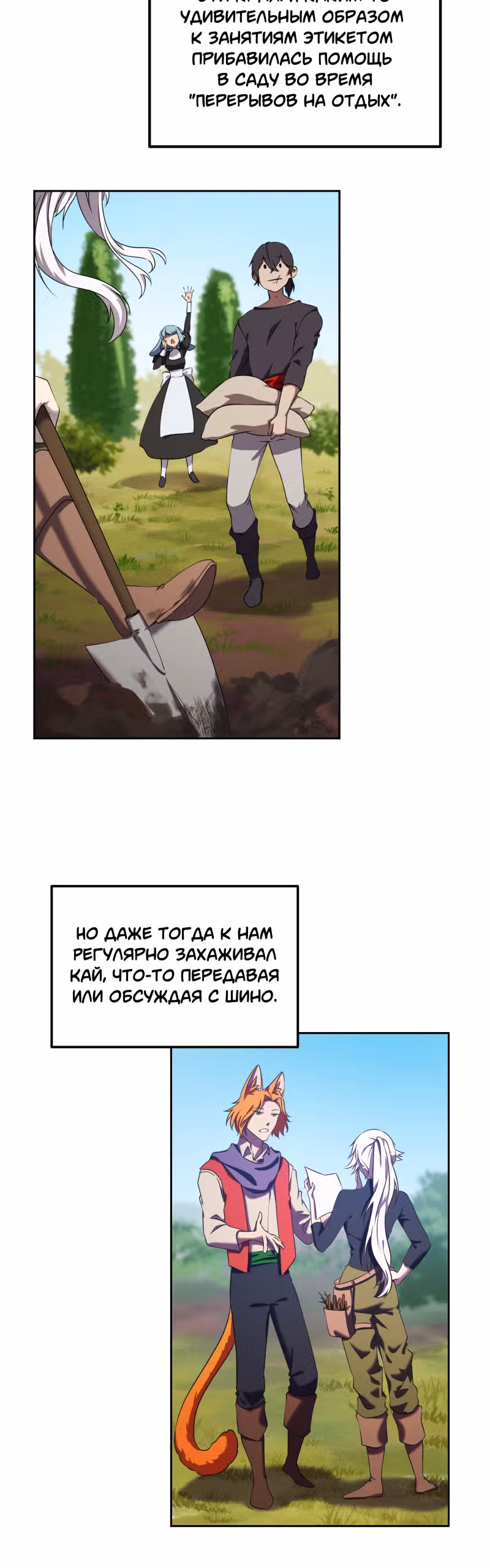 Перемирие — Том 1 · Глава 23, страница 12