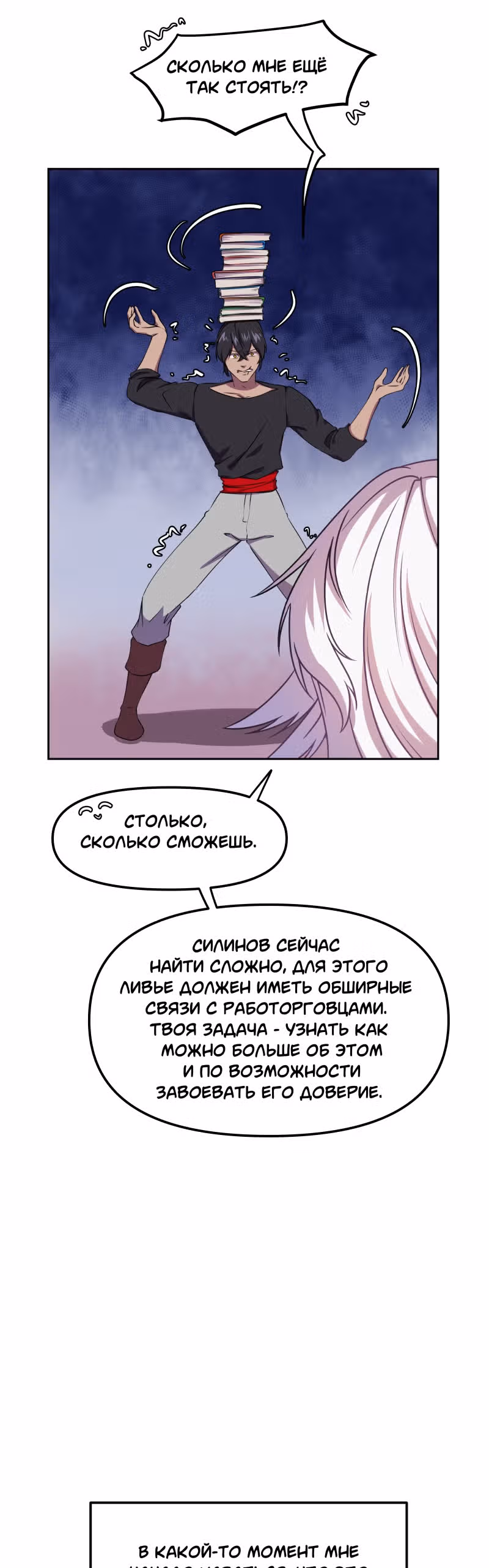 Перемирие — Том 1 · Глава 23, страница 15