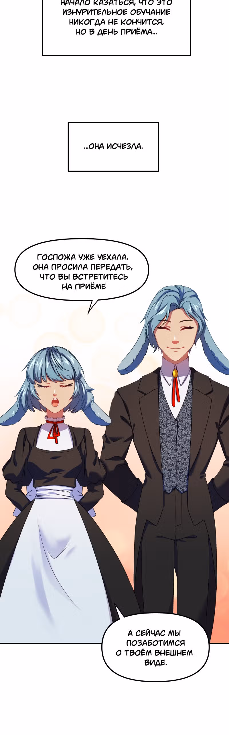 Перемирие — Том 1 · Глава 23, страница 16