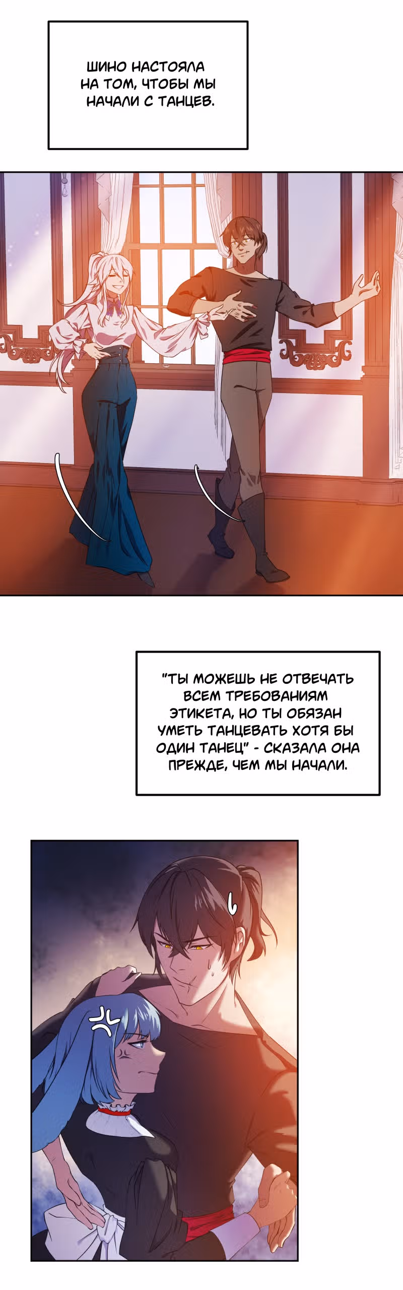 Перемирие — Том 1 · Глава 23, страница 3
