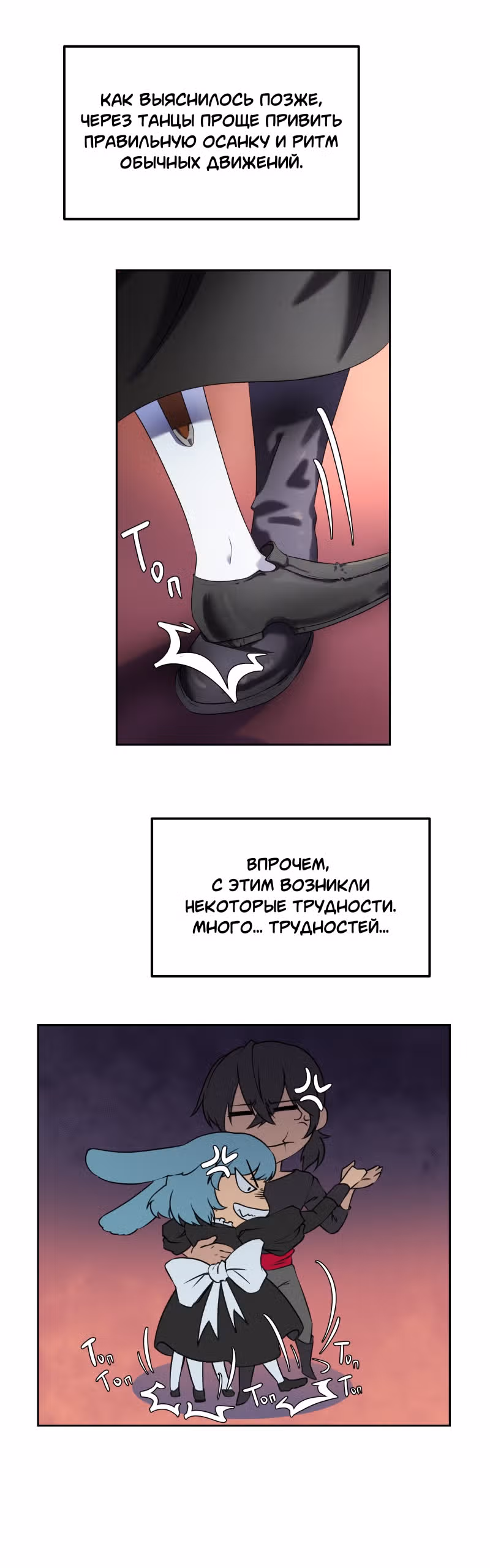 Перемирие — Том 1 · Глава 23, страница 4