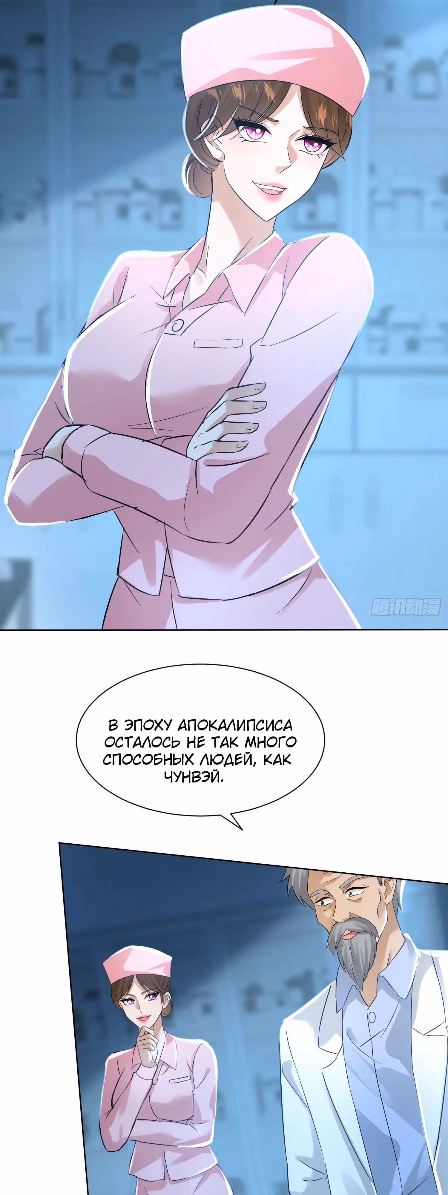 Система Отморозка во время Апокалипсиса — Том 1 · Глава 19, страница 17