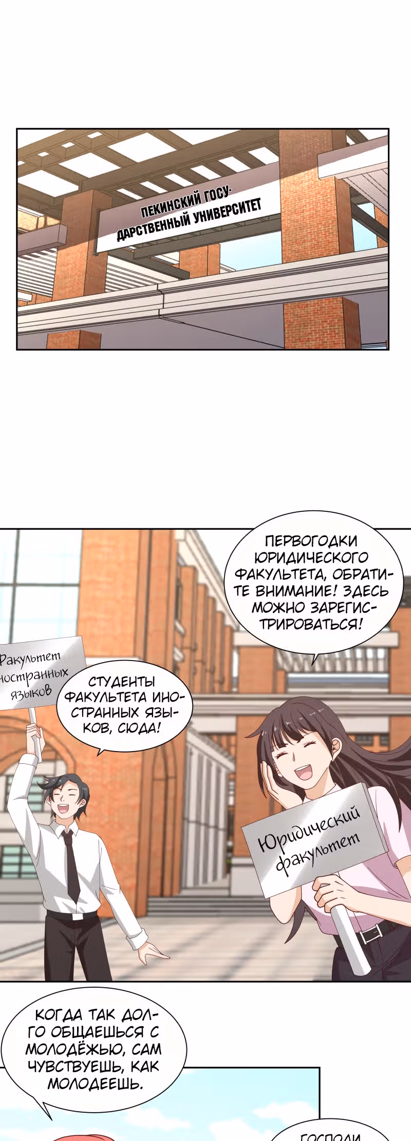 Дракон внутри меня — Том 1 · Глава 393, страница 1