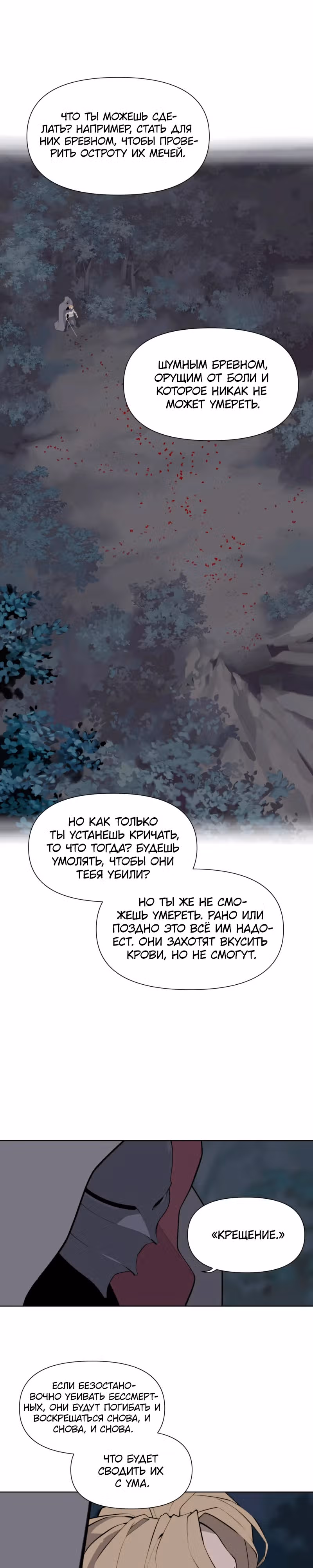 Енох: Сияющее древо — Том 1 · Глава 3, страница 14