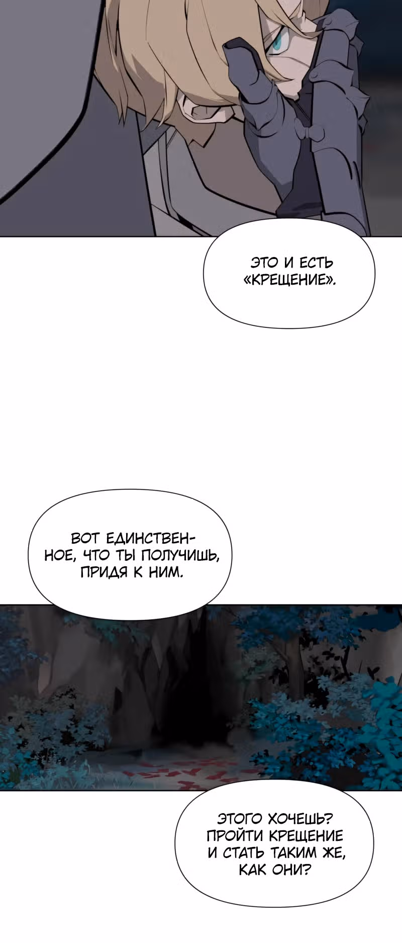 Енох: Сияющее древо — Том 1 · Глава 3, страница 15