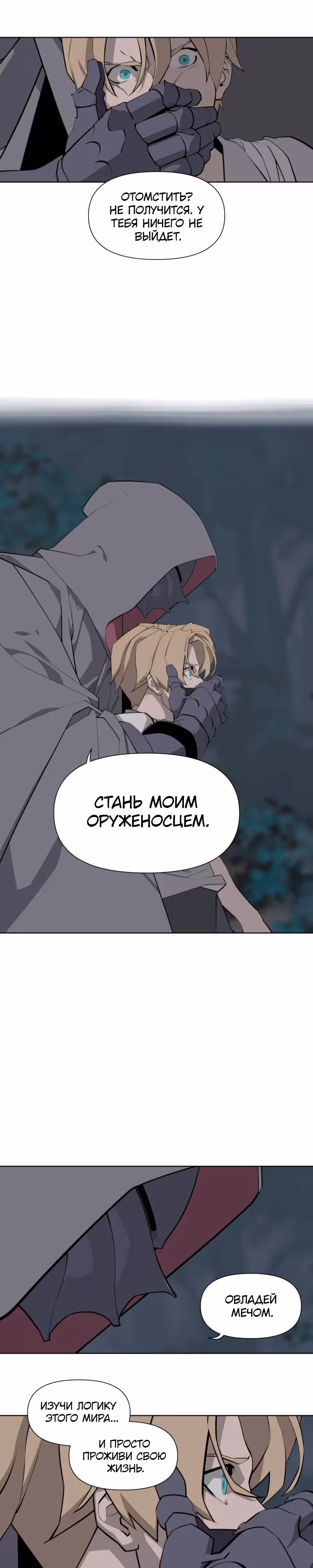 Енох: Сияющее древо — Том 1 · Глава 3, страница 16
