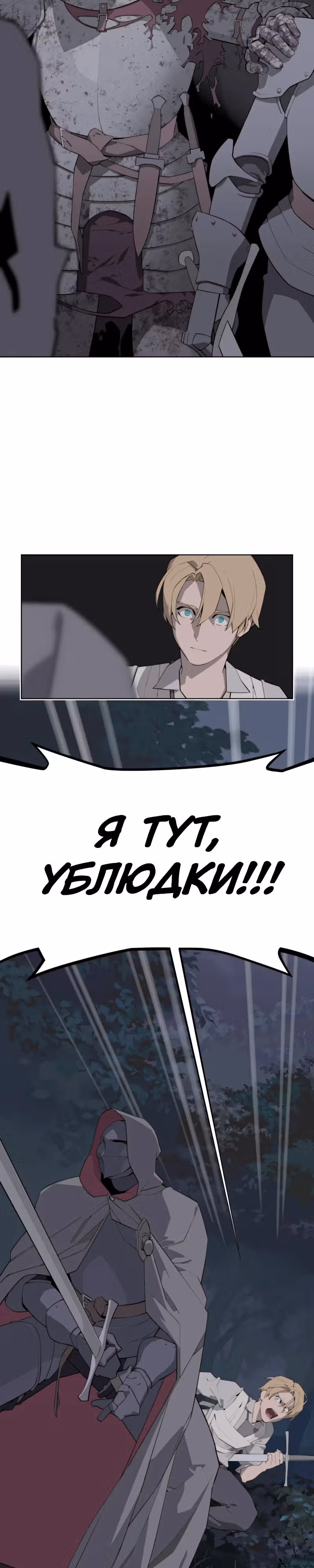 Енох: Сияющее древо — Том 1 · Глава 3, страница 21
