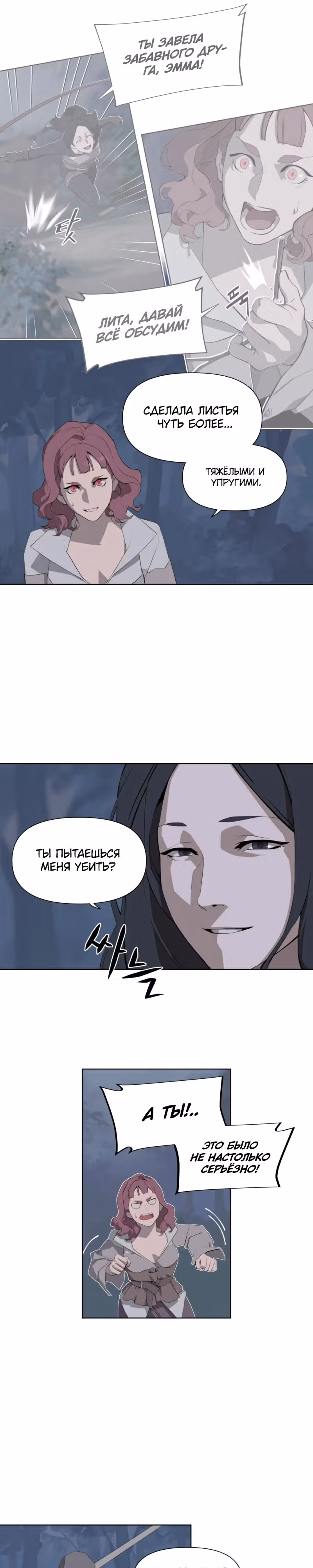 Енох: Сияющее древо — Том 1 · Глава 3, страница 4
