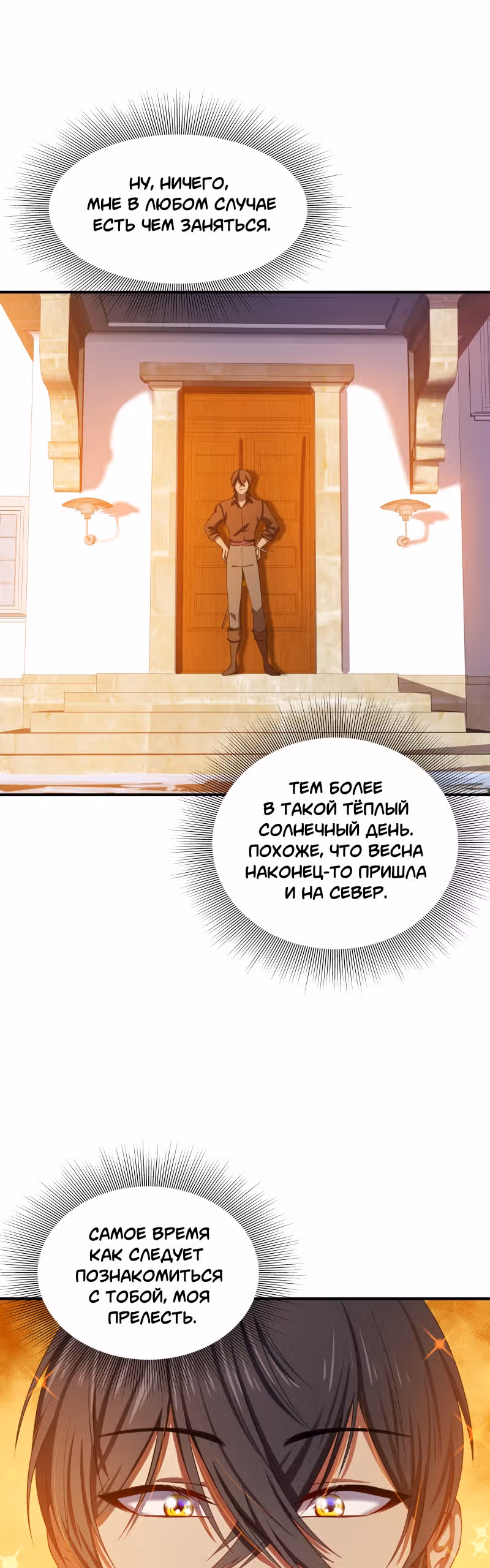 Перемирие — Том 1 · Глава 22, страница 11