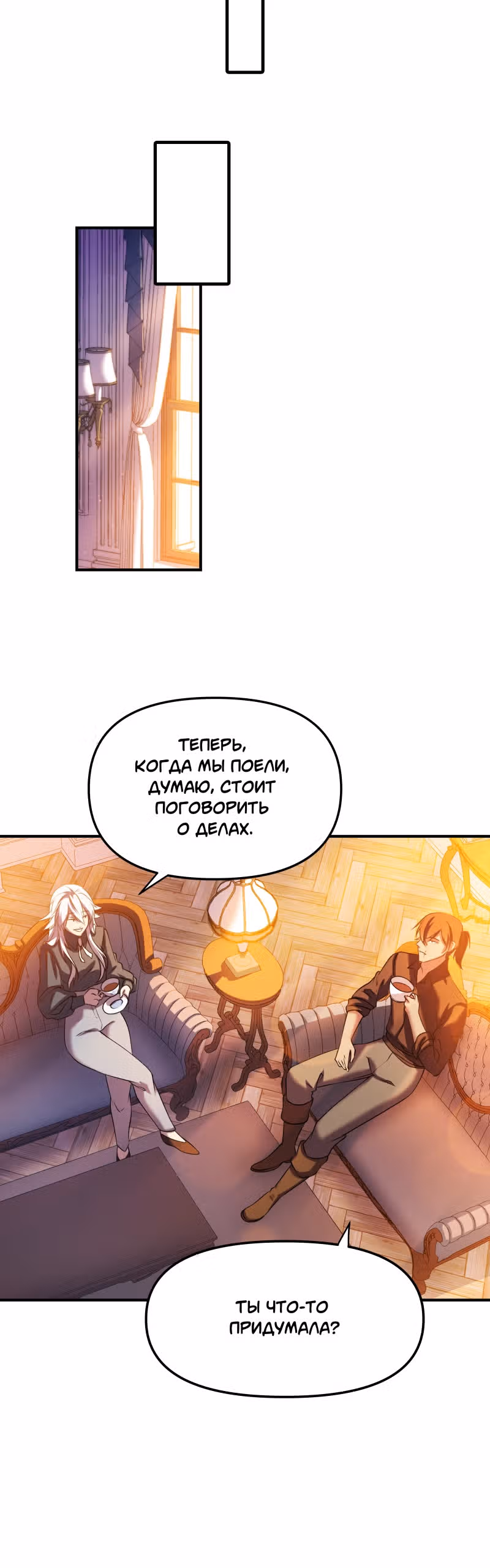 Перемирие — Том 1 · Глава 22, страница 16