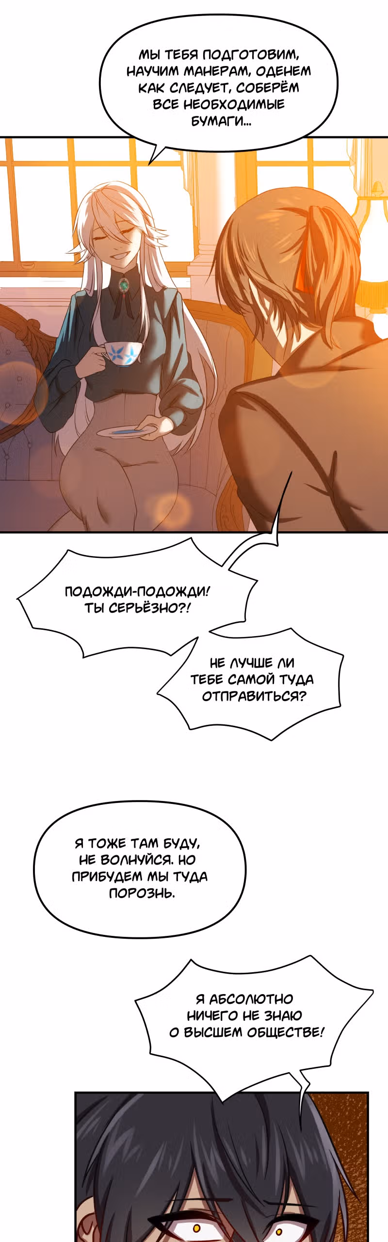 Перемирие — Том 1 · Глава 22, страница 19