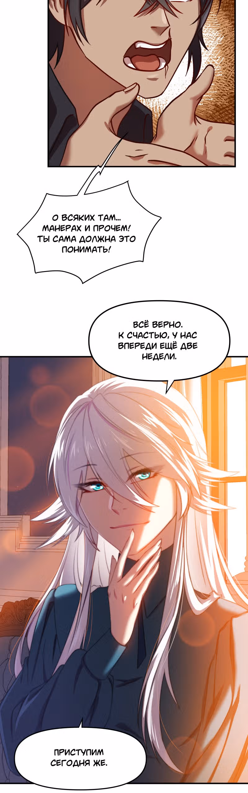 Перемирие — Том 1 · Глава 22, страница 20